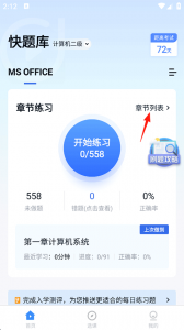 快题库app v5.14.7
