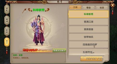 天龙八部手机游戏称号获得大全 称号获得办法