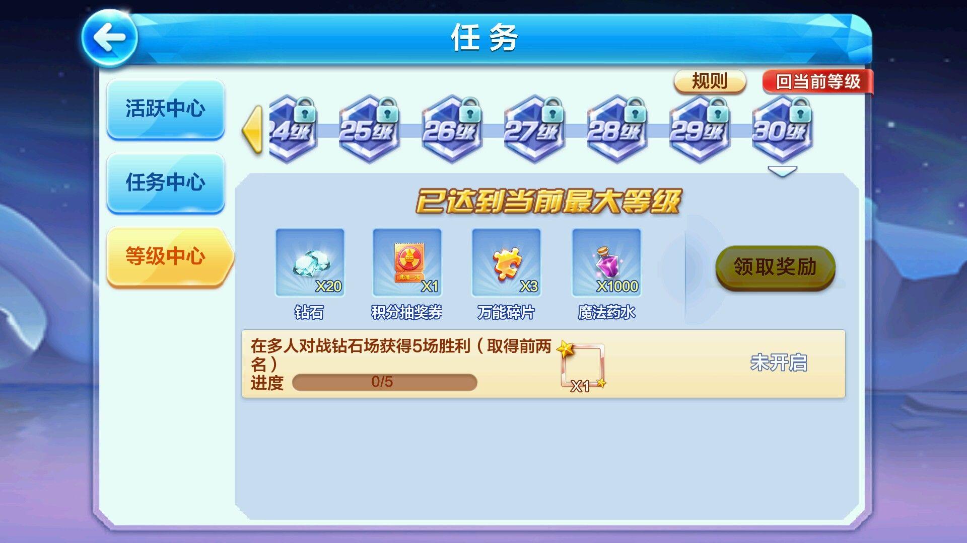 每天酷跑等级如何提高 如何迅速到30级