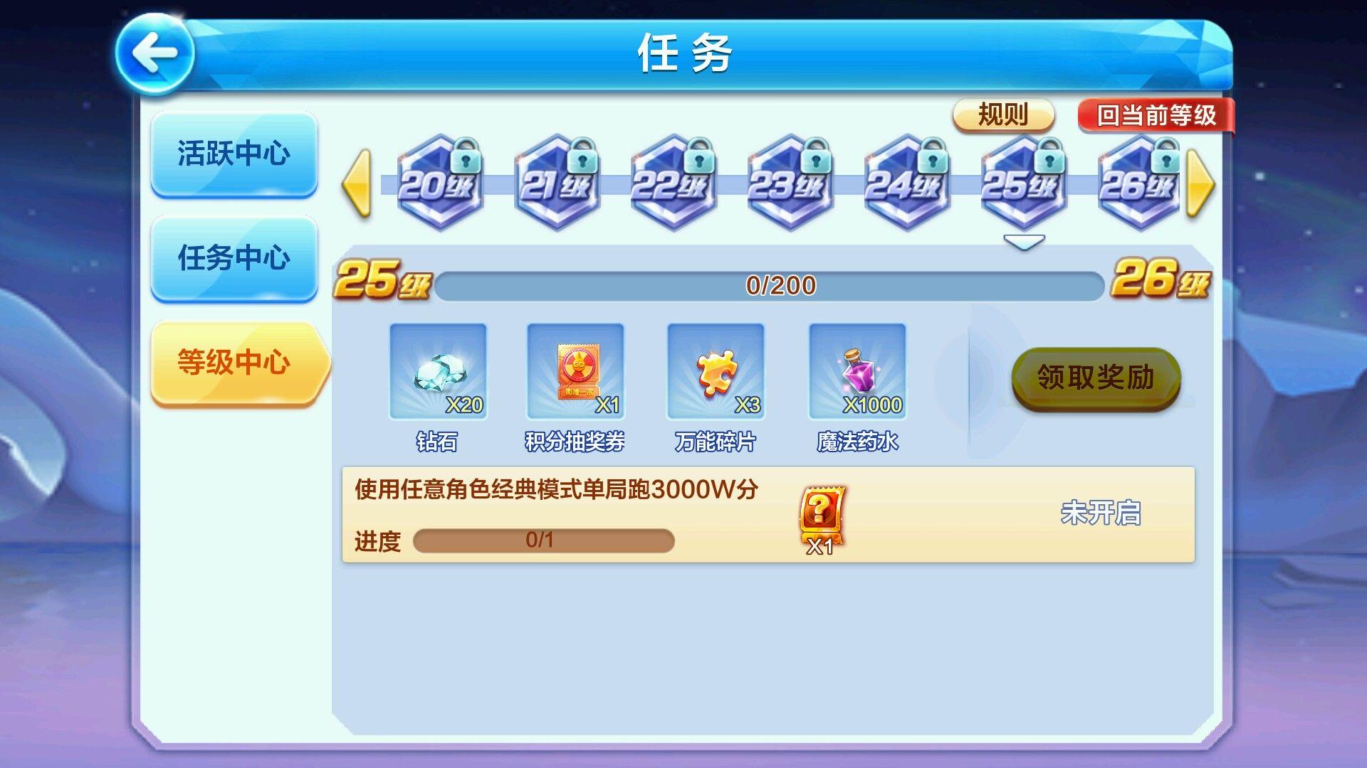 每天酷跑等级如何提高 如何迅速到30级