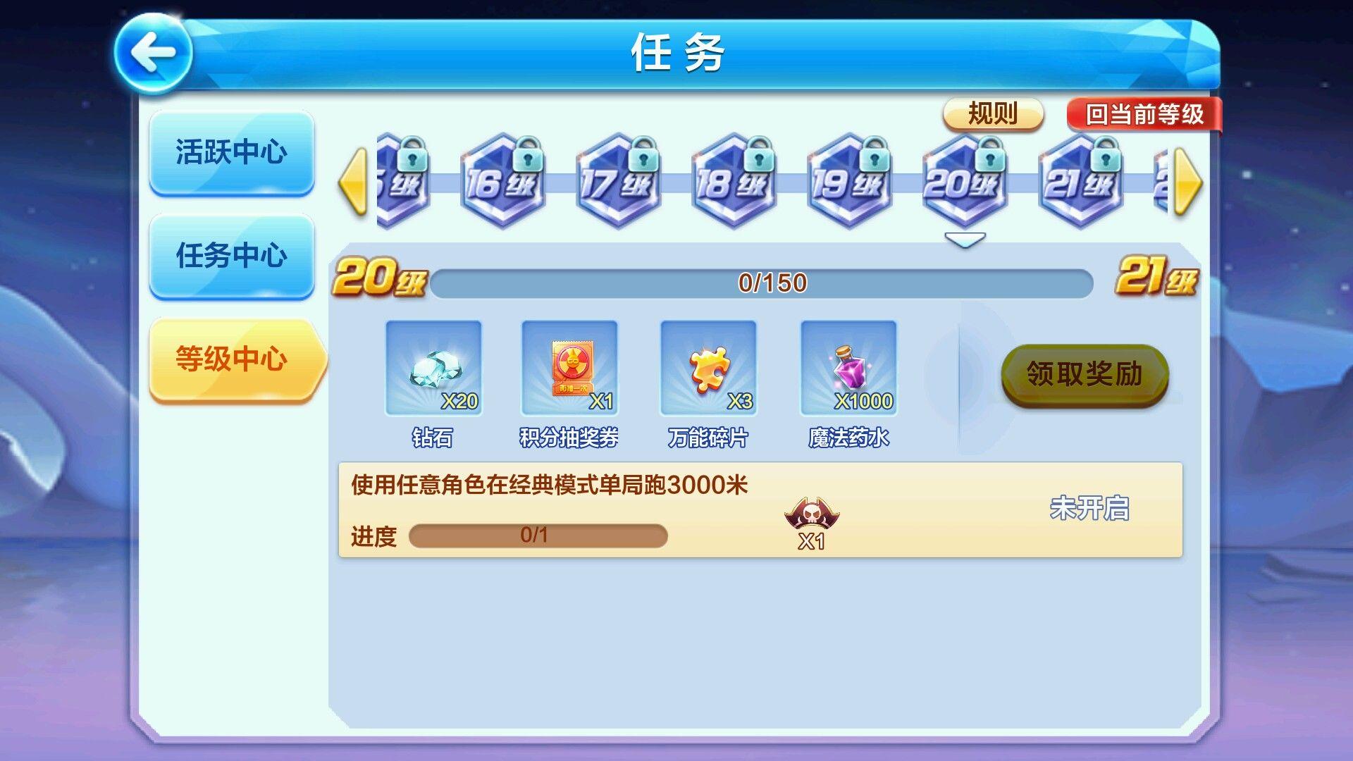 每天酷跑等级如何提高 如何迅速到30级
