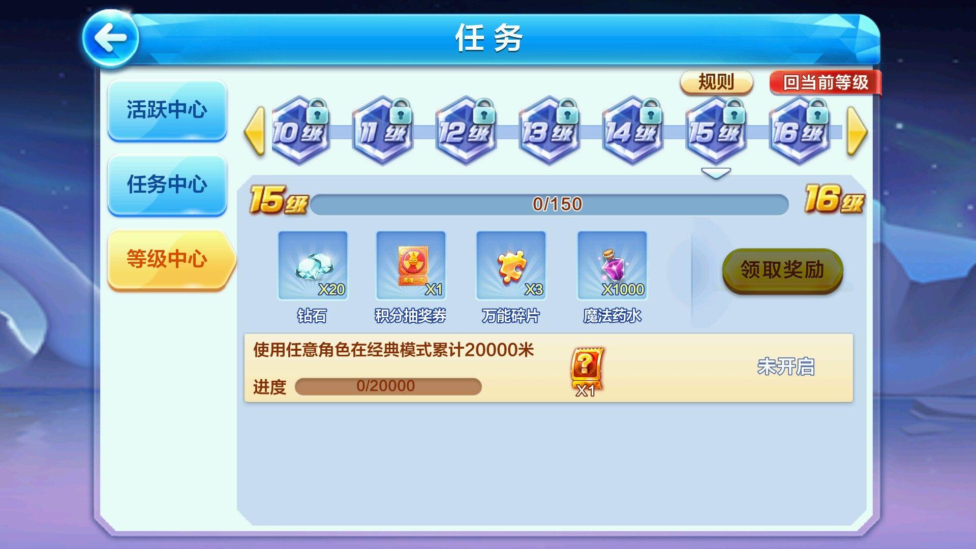 每天酷跑等级如何提高 如何迅速到30级