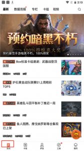 炉石传闻盒子App v4.13.2