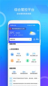 西安地铁综管平台 v2.7.1