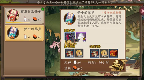 阴阳师梦中的琴声式神是什么 阴阳师梦中的琴声推荐式神一览