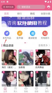 萌配音变声器app v37.5