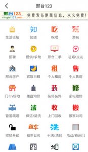 邢台123App v1.8.1