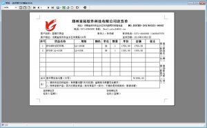 红管家送货单软件