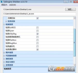 SE加壳脱壳工具