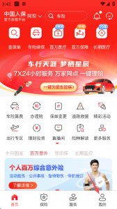 中国人保app v6.28.5