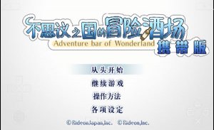 不思议之国的冒险酒场汉化版 v2021.11.03