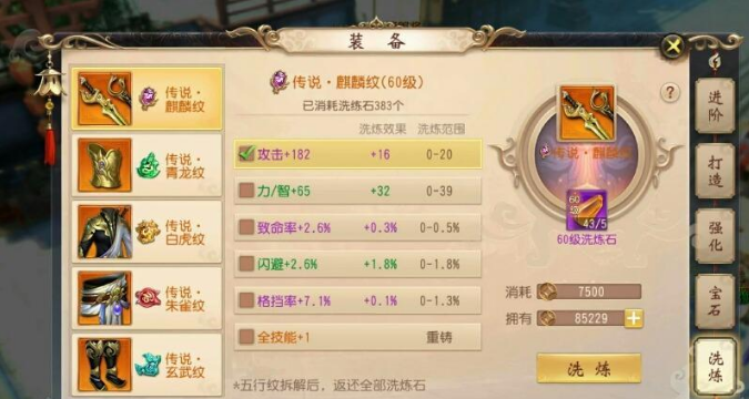 大唐无双手机游戏五行纹洗练规律 五行纹洗练全分析