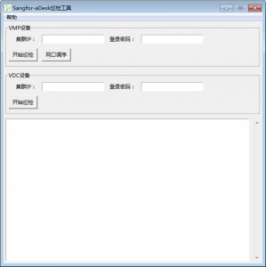 Sangfor|aDesk巡检工具