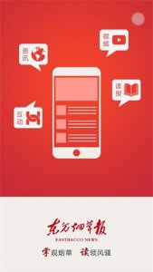 东方烟草报app v4.4.1