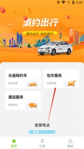 滇约出行app v2.4.8