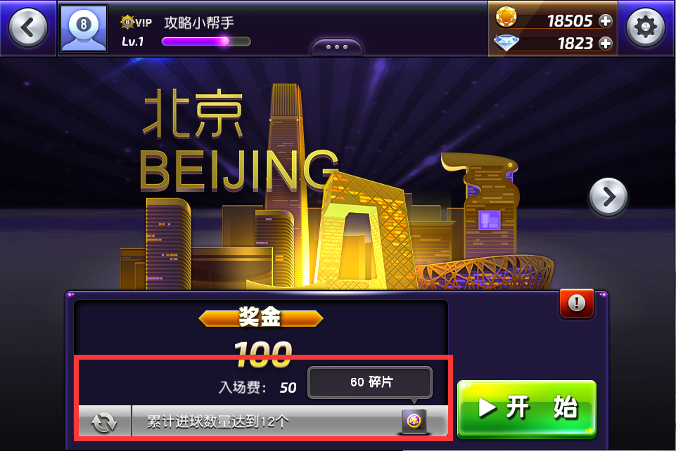 台球风云筹码如何获得 筹码获得办法一览