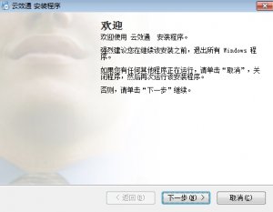 云效通