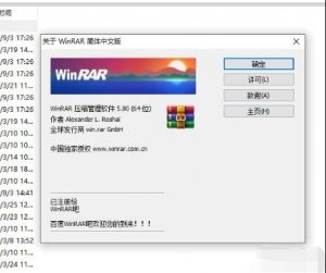 WinRAR简体中文版