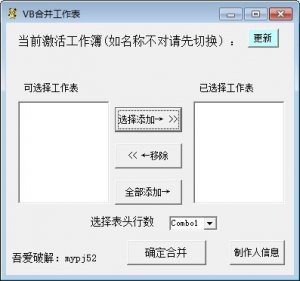 VB合并Excel工作表