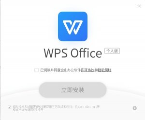 wps2019便携版U盘版