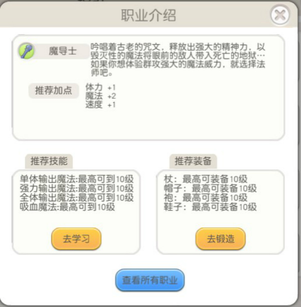 法兰城的回忆选什么职业好 法兰城的回忆全职业介绍