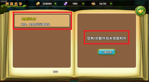 圣剑传闻玛娜崛起兑换码如何使用 礼包兑换码在哪输