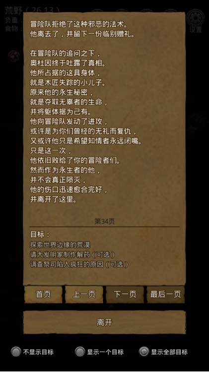 地下城堡2支线伐木人如何过 支线伐木人通关攻略