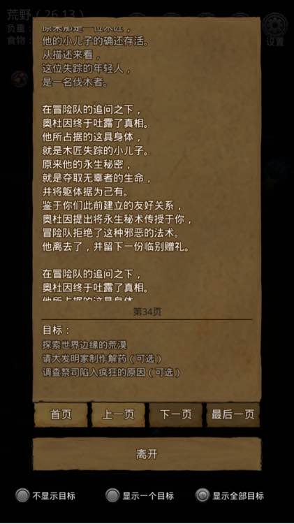 地下城堡2支线伐木人如何过 支线伐木人通关攻略
