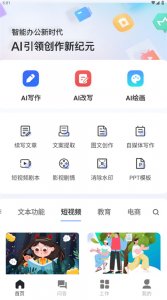 人工智能写作鹅App v1.0.38