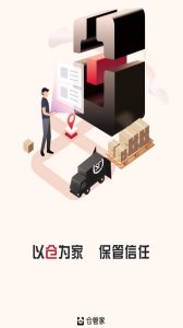 仓管家app v4.15.03