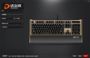 达尔优s600Pro机械键盘驱动 v1.1