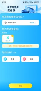 驾校一点通无人机APP v1.4.0
