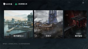 三角洲行动熟图工具手机版 v1.0.5
