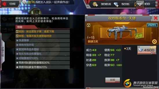 cf手机游戏斯泰尔天使值不值得买 斯泰尔天使详细测评