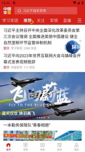 中国军号手机版 v1.3.1