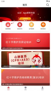 每人急救app v2.3.04