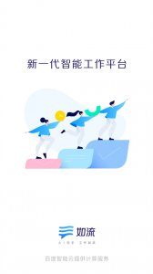 如流app v8.70.5.0