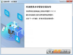 水印管家