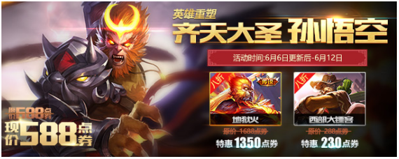 王者荣耀6月6日更新了什么内容 6月6日更新内容大全一览