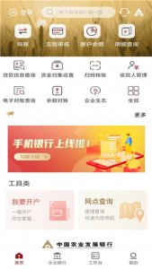 农发企业银行app v4.0.0.1