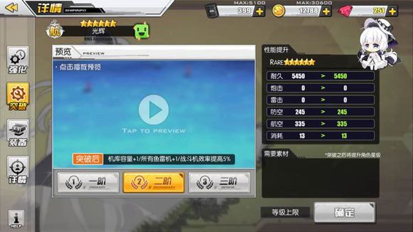 碧蓝航线光辉突破如何 光辉突破属性变化表