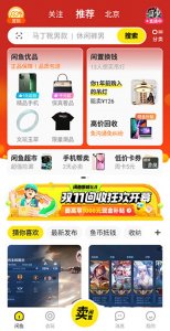 闲鱼游戏交易网站app v7.25.70