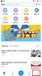 威海公交app v2.3.9.4