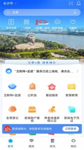湖南政府办事APP v3.5.1