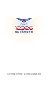 12326民航