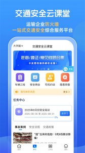 交通安全云课堂app v7.2.81