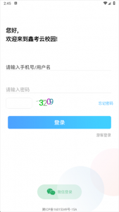 鑫考云校园app v3.2.6