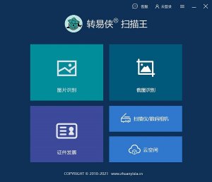 转易侠扫描王 v3.6.3.0