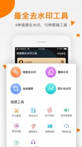 视频去水印助手app v2.1.5