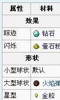 我的世界烟火之星如何做 烟火之星做法一览
